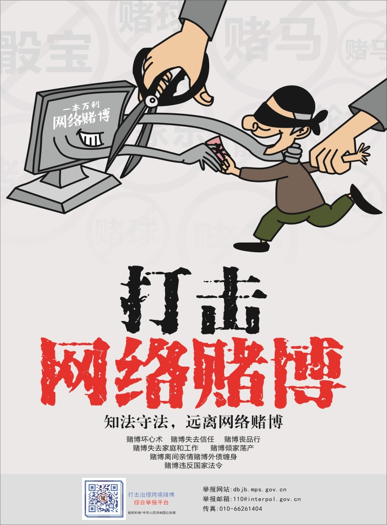 以案普法：十赌十骗，不赌为赢！